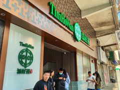 -添好运点心专门店(深水埗店)