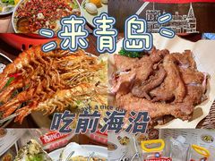 -前海沿·青岛菜(五四广场永旺店)