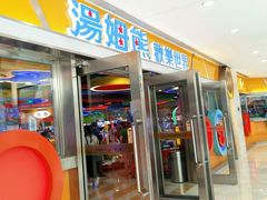 -汤姆熊欢乐世界(光启城店)