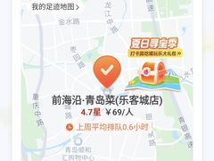 -前海沿·青岛菜(乐客城店)