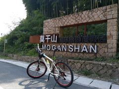 -莫干山风景区