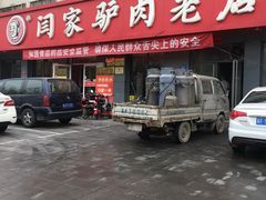 -闫家驴肉老店(华电一校店)