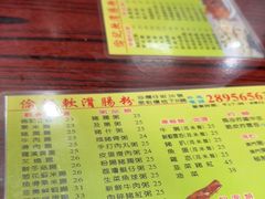 -伦记软滑肠粉