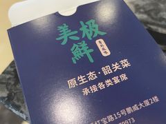 -美极鲜食坊(宝安南路店)