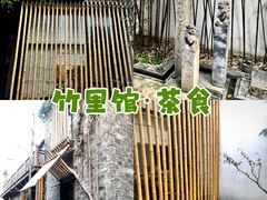 -竹里馆·淮扬菜·功夫茶(老门东店)