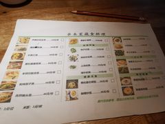 -水木苼 蔬食料理