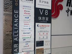 -虹桥机场国航贵宾室v8