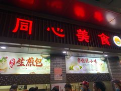 -同心楼(解放北路店)