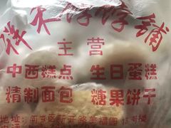 -祥禾饽饽铺·中式糕点(天津河东美福园店)