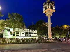 -华谊兄弟（长沙）电影小镇