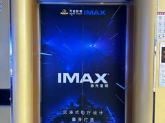 -万达影城(金山万达广场IMAX店)