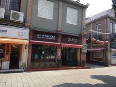 门面-赵小姐的店(鼓浪屿三友店)