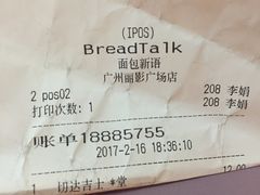 账单-BreadTalk面包新语·烘焙蛋糕(海珠丽影广场店)