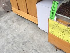 -盛文甘栗(南洪街店)