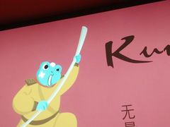 -蛙小侠(五象万象汇店)