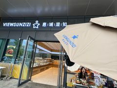 -惠诚滋知(世纪城二店)
