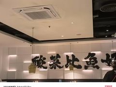 -太二酸菜鱼(汕头苏宁广场店)