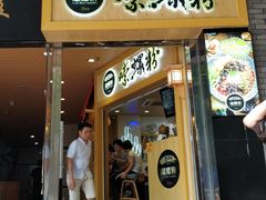 门面-笋爷高汤嗦螺粉·螺蛳粉(上社店)