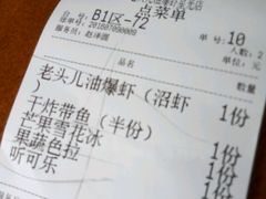 账单-老头儿油爆虾(星光一期店)