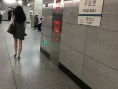 -平安里(地铁站)