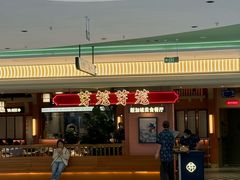 -芽笼芽笼新加坡餐厅(环球港店)
