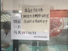 -华良切面店(航建大楼店)
