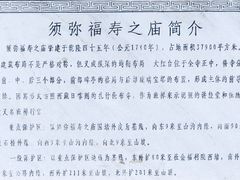 -须弥福寿之庙