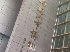 -马鞍山市博物馆