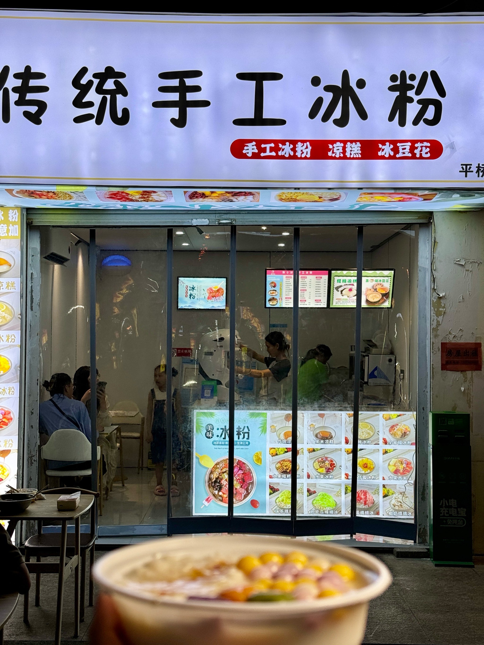 冰粉店门头图片