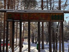 -北极村旅游风景区