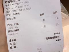 账单-混果汁(福田领展中心城店)