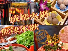-大龙燚·旷野鲜火锅(广州首店)