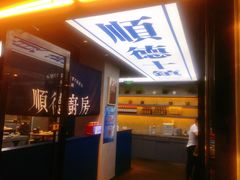 -味妙顺德厨房(绿地缤纷城店)