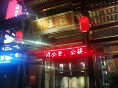 -瑶王府·广西菜(相思湖店)