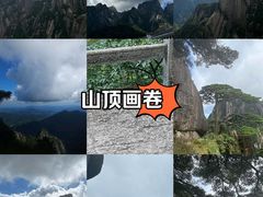 -黄山风景区