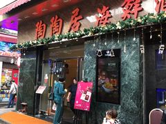 -陶陶居海鲜酒家(新马路店)