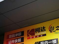 -柯达靓之彩影像网络(明瓦廊店)