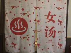 -重庆南山海昌汤都