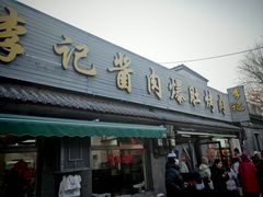 -清真·鸦儿李记·小馆(后海店)