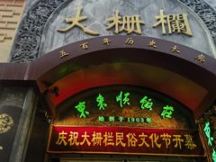 -北京前门大栅栏