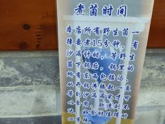 -菌之家·专业纯野生菌火锅·特色炒菌