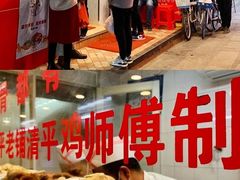 -文记壹心鸡(宝华路店)