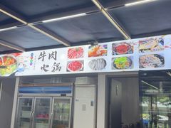 -佳荣老五生态牛肉馆