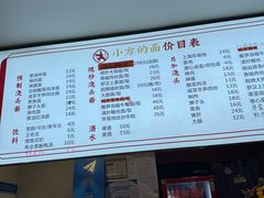 -小方的面(徐家汇店)