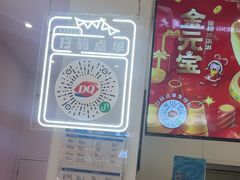 -DQ·蛋糕·冰淇淋(鸿坤店)