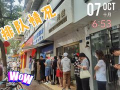 门面-芳婆糕团店(王府大街店)