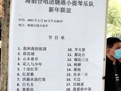 -晓港公园