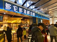 门面-星伦多自助料理(永旺店)