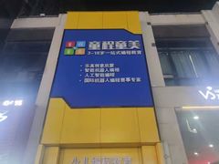 -童程童美少儿编程乐高机器人(河西万达校区)