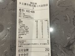 -乡土黄·鲜牛肉火锅·小龙虾(兴业街店)